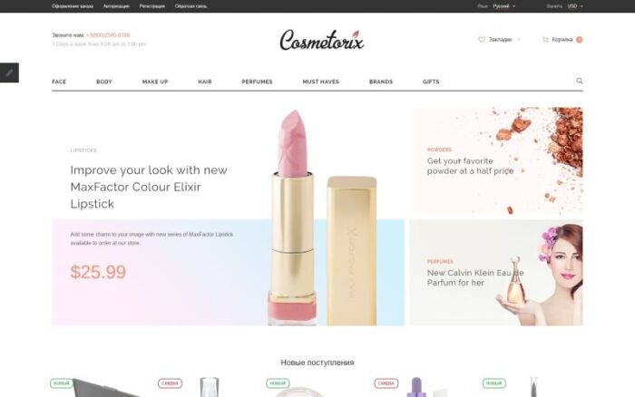 Templat OpenCart Cosmetorix